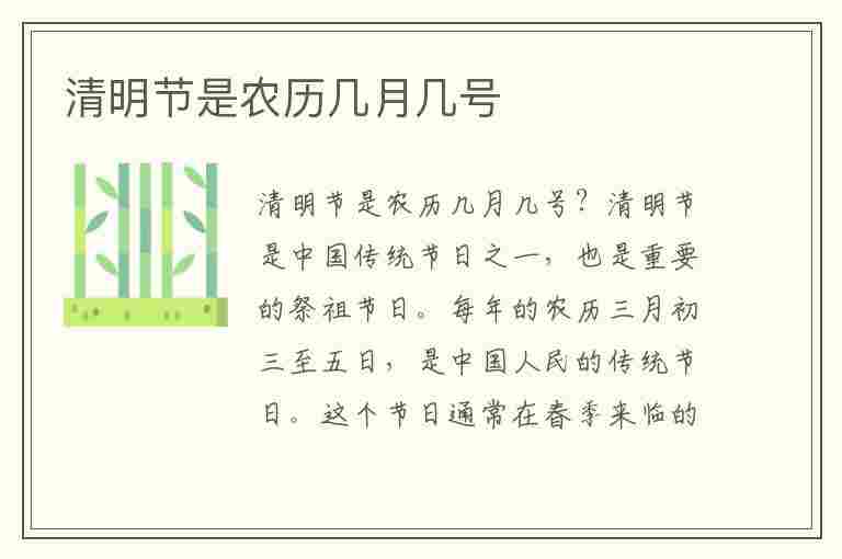 清明节是农历几月几号(2012年清明节是农历几月几号)